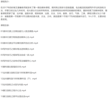 無極領(lǐng)域自媒體第二期課程（完結(jié)）