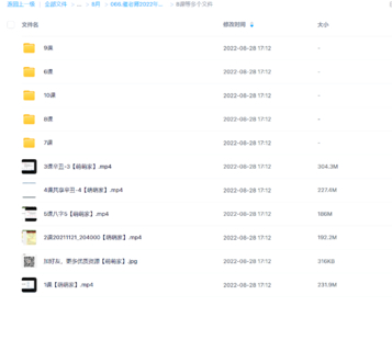 催老師2022年二期八字網盤分享