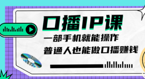 大予口播IP課網(wǎng)盤分享