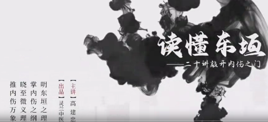 靈蘭 高建忠讀懂東垣網盤分享