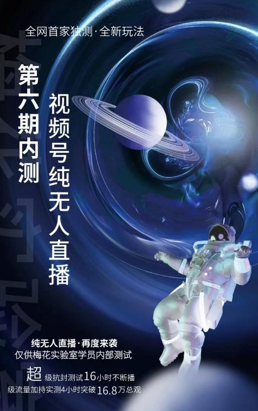 梅花實(shí)驗(yàn)室：微信視頻號(hào)無(wú)人直播第5-6期，利潤(rùn)改變你的生活