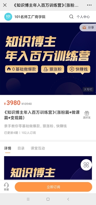 知識博主年入百萬訓練營網盤分享