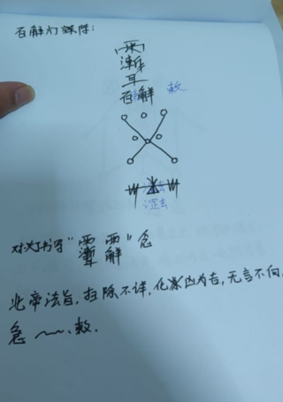 王法靈紫薇法（雨漸耳）道家隱秘秘法