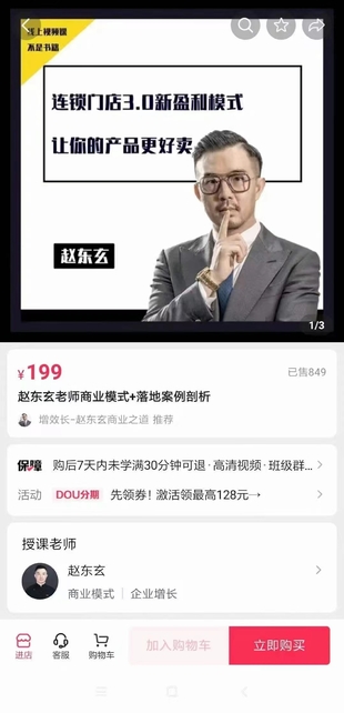 趙東玄老師商業模式＋落地案例剖析