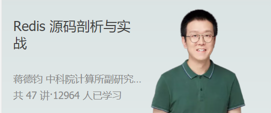 Redis 源碼剖析與實(shí)戰(zhàn) 深入源碼底層實(shí)現(xiàn)，輕松通關(guān) Redis 面試