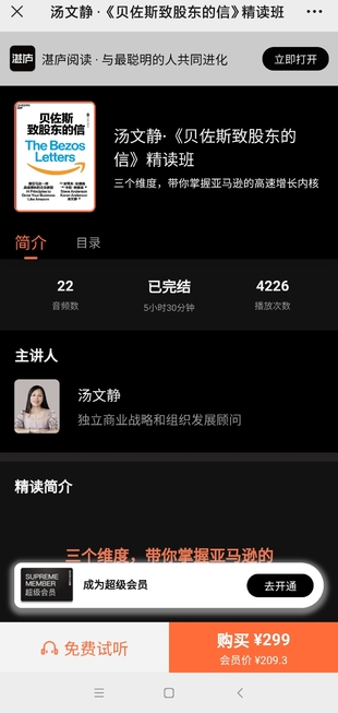 湯文靜·《貝佐斯致股東的信》精讀班網(wǎng)盤分享