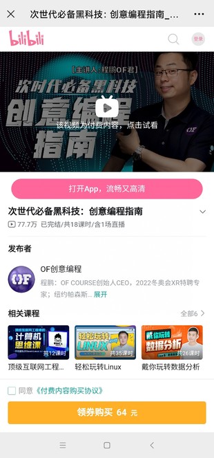 blbl次世代必備黑科技：創意編程指南