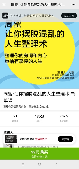 《周蜜·讓你擺脫混亂的人生整理術|書單課》