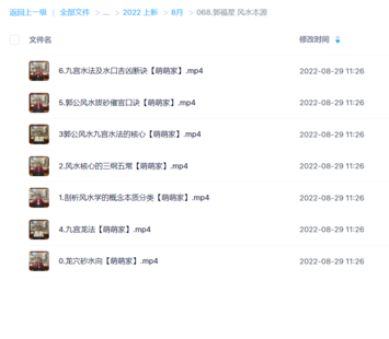 郭福星 風(fēng)水本源網(wǎng)盤(pán)分享