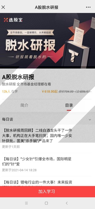 《A股脫水研報 》網盤分享