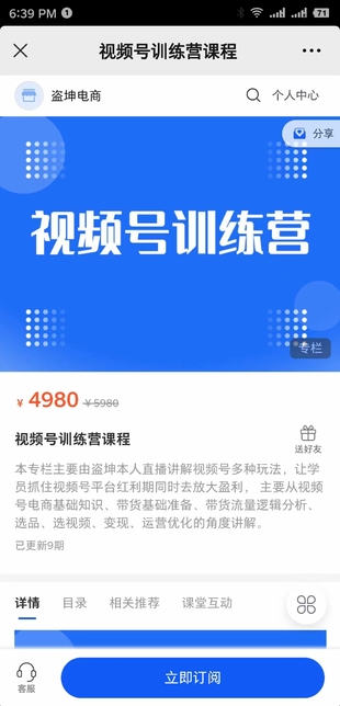 《盜坤·視頻號帶貨訓練營 》