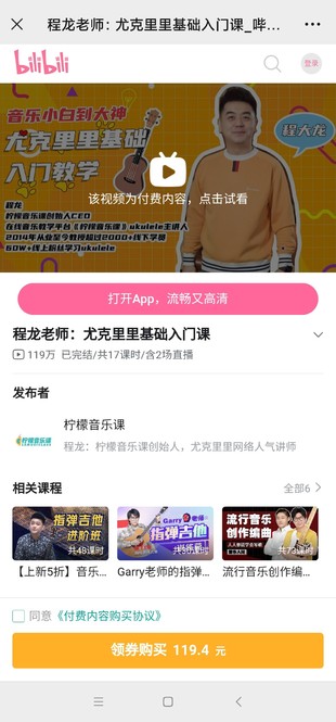 程龍老師：尤克里里基礎入門課網盤分享