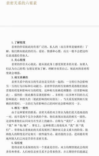 《戀愛心理必修課》 脫單挽回放手，增強吸引，保持新鮮，長久經營，避開渣感情。插圖3