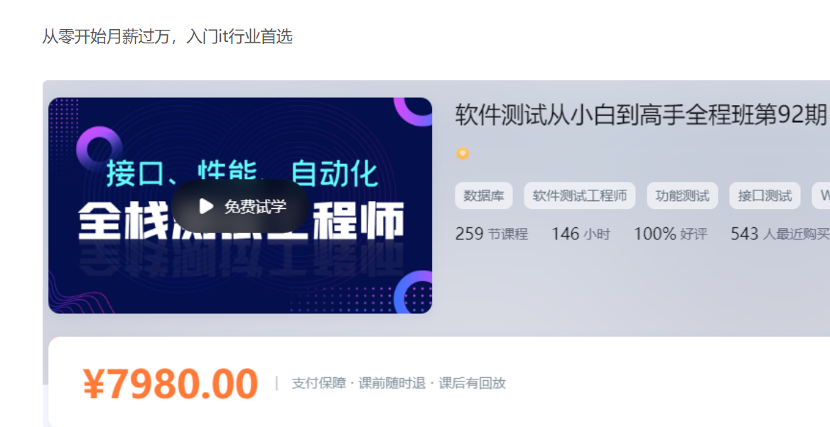 nm班-軟件測試從小白到高手全程班92期網盤分享