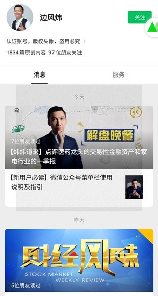 邊風煒【煒煒道來】網盤分享