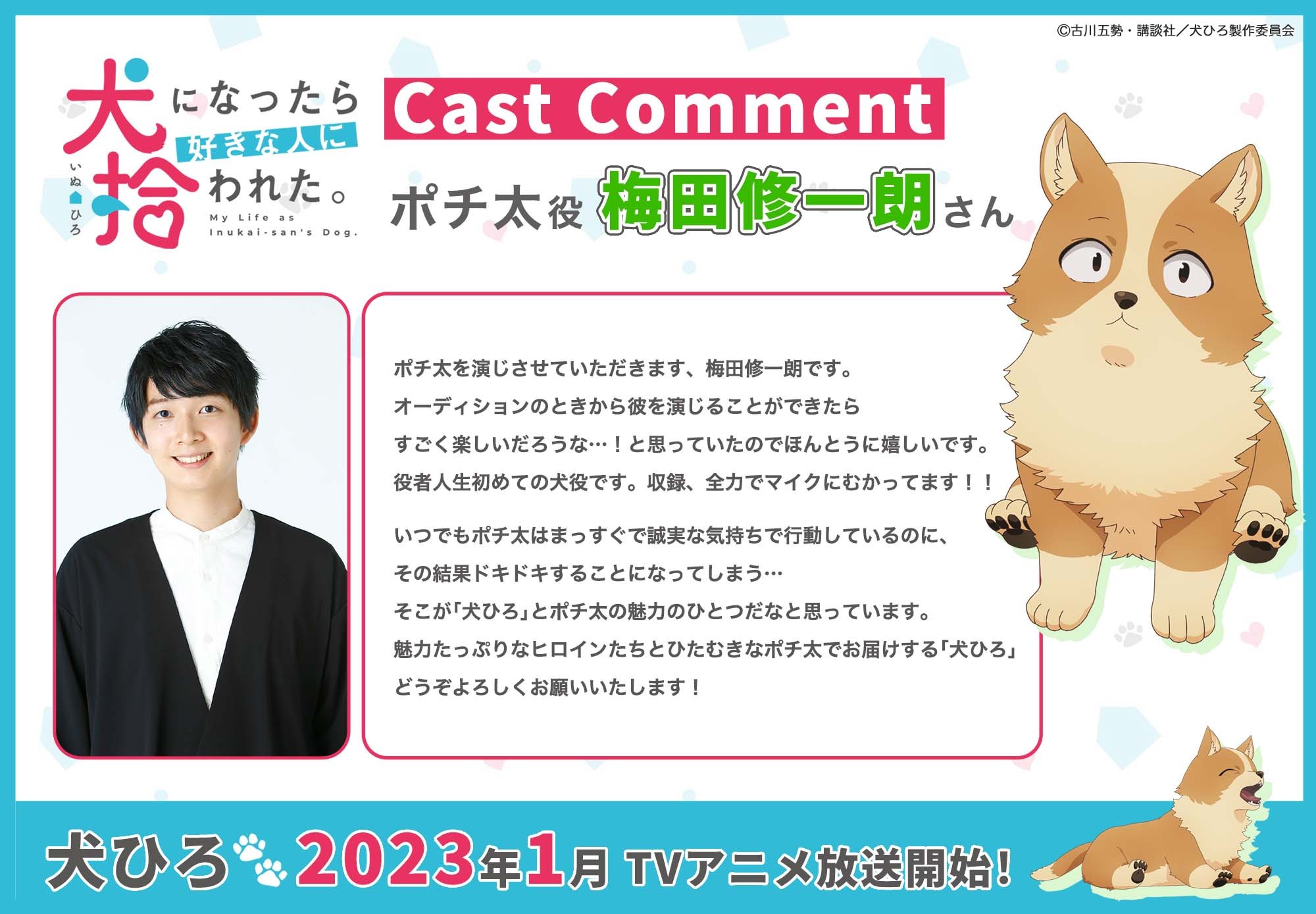 動漫《生而為狗 我很幸福》改編電視2023年1月播出插圖3