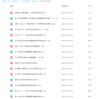 【極客時間】跟月影學可視化網盤分享