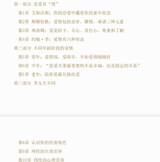 《戀愛心理必修課》 脫單挽回放手，增強吸引，保持新鮮，長久經營，避開渣感情。插圖1