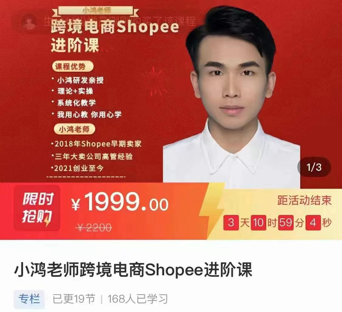 小鴻老師跨境電商Shoppe進階課網盤分享