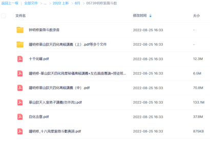 鐘明修紫薇斗數網盤分享