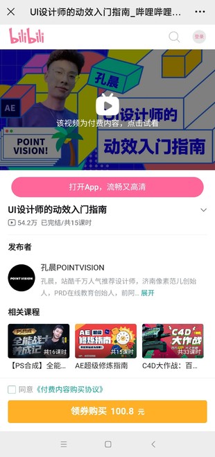 UI設計師的動效入門指南