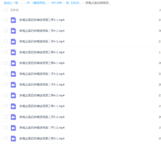 2022宋智鳴新概念第4冊1-4季 更新