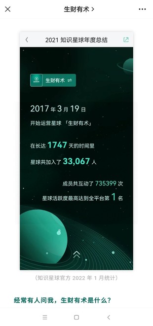 亦仁生財有術·小密圈第6期
