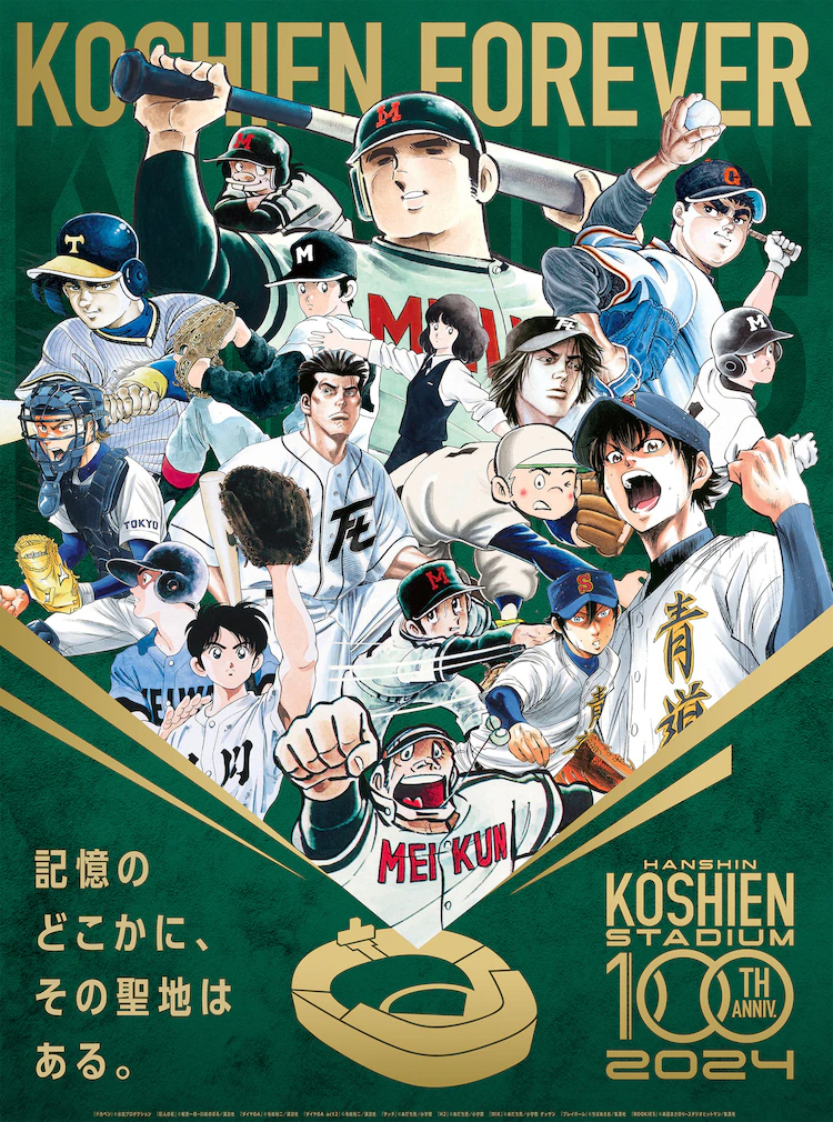 阪神甲子園球場100周年紀念 動畫名作聯動插圖