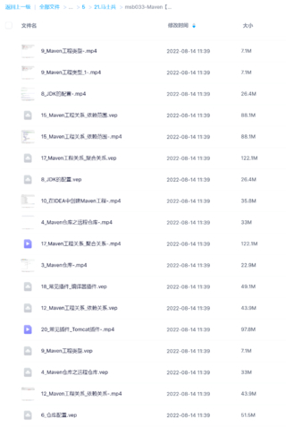 msb033-Maven【馬士兵教育】【更新完】