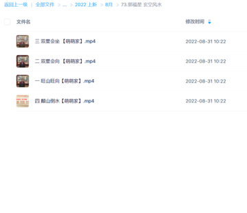 郭福星 玄空風水網(wǎng)盤分享