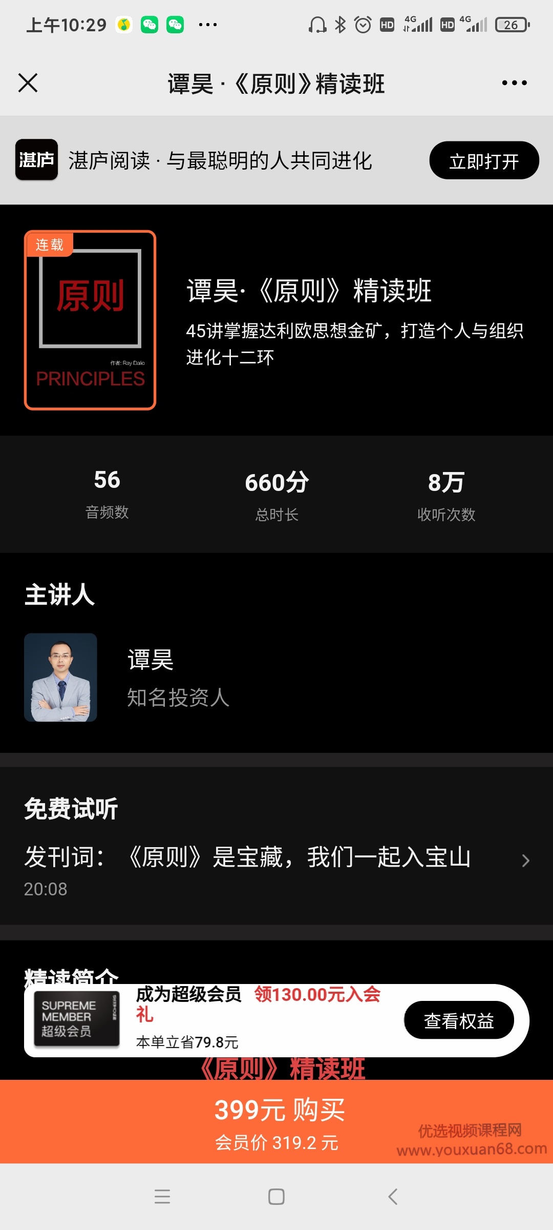 譚昊?原則精讀班網(wǎng)盤分享