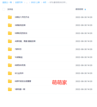催老師2022年一期八字網(wǎng)盤分享