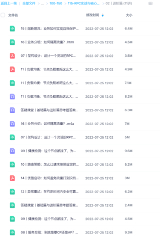 【極客時間】RPC實戰與核心原理網盤分享