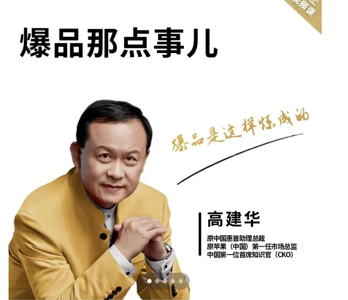 高建華－爆品那點事兒網盤分享