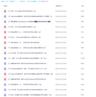 【極客時間】etcd實戰課