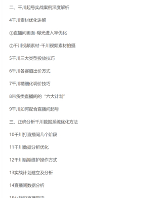 小北：巨量千川精準投放全方位深度講解