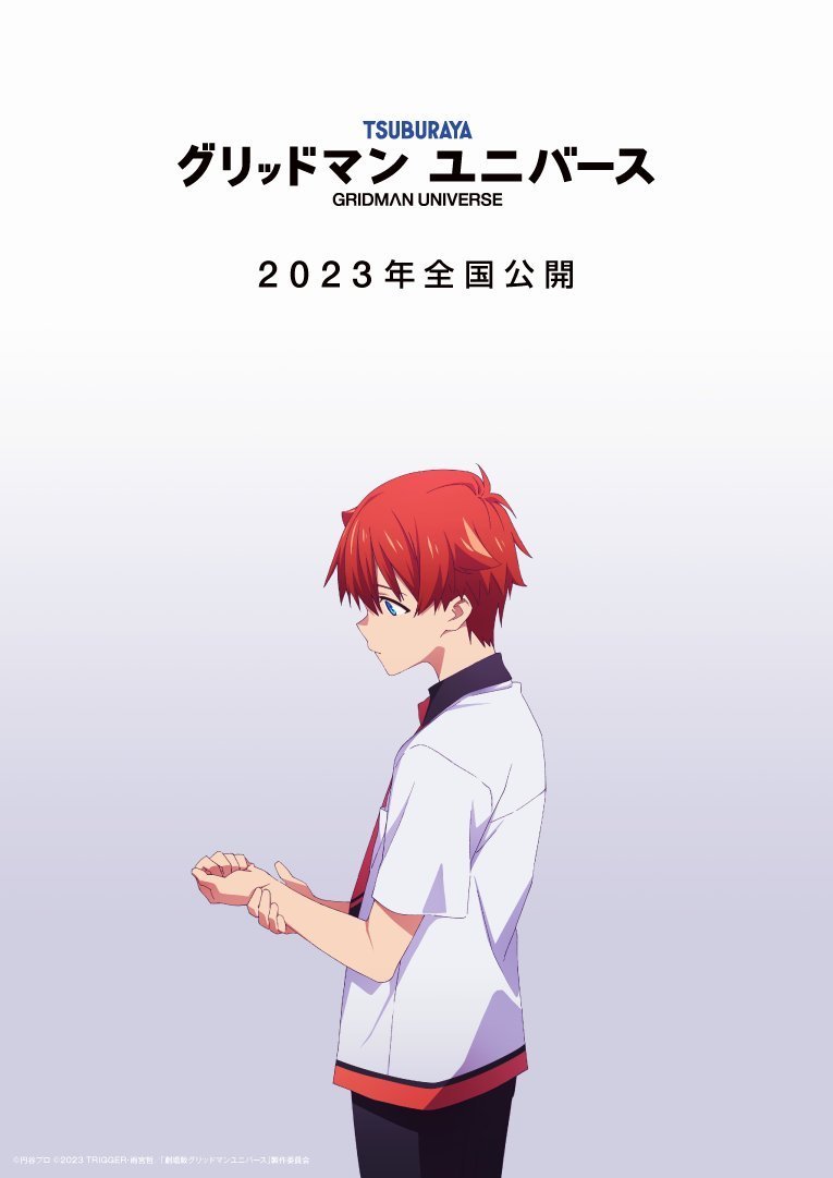 TV動(dòng)畫(huà)《GRIDMAN UNIVERSE》2023年在日本上映