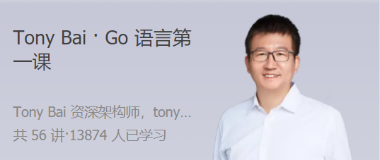Tony Bai ? Go語言第一課 大師帶路，快速上手 Go 語言