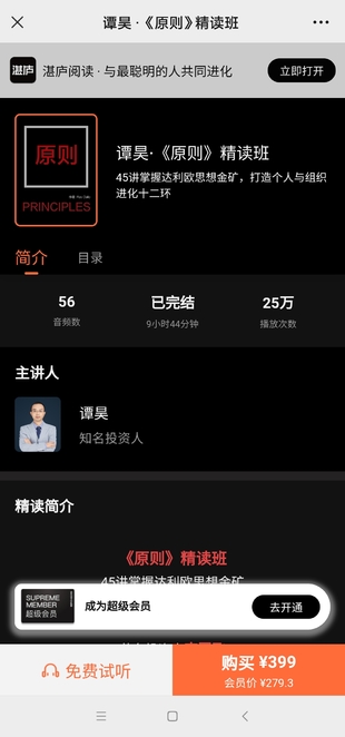 譚昊·原則精讀班網(wǎng)盤分享