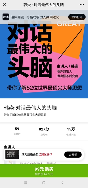 韓焱·對話最偉大的頭腦網(wǎng)盤分享