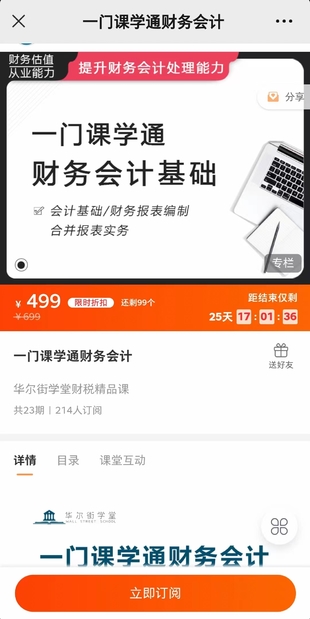 《一門課學(xué)通財務(wù)會計》網(wǎng)盤分享