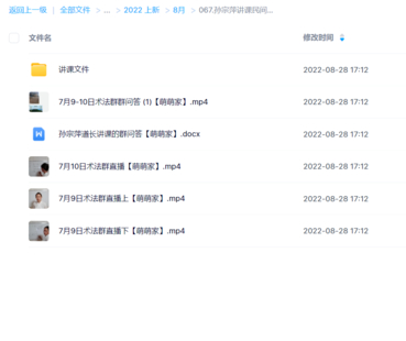 孫宗萍講課民間法脈第1期催財(cái)桃花網(wǎng)盤(pán)分享