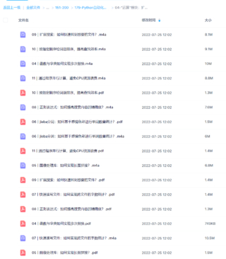 【極客時間】Python自動化辦公實戰(zhàn)課