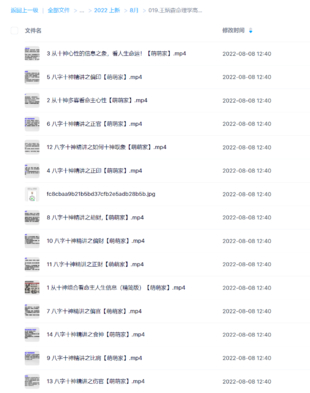 王炳森命理學高級課十神精講網盤分享