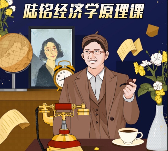 陸銘教授的經濟學思維課網盤分享