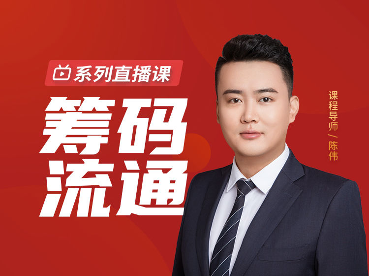 籌碼流通系列直播課 2022網(wǎng)盤分享