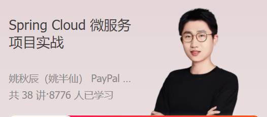 Spring Cloud 微服務(wù)項(xiàng)目實(shí)戰(zhàn) 以練代學(xué)，快速上手微服務(wù)開發(fā)