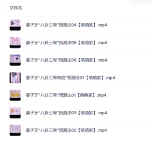 姜子牙“八卦三局”預測法網盤分享