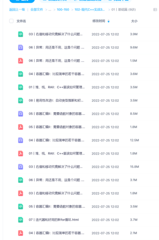 【極客時間】現代C++實戰30講網盤分享