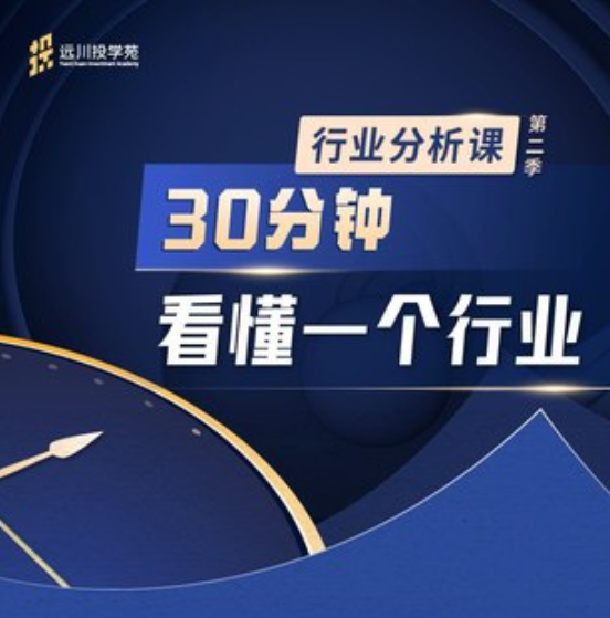 飯統戴老板：《遠川投苑學·行業課》第二季